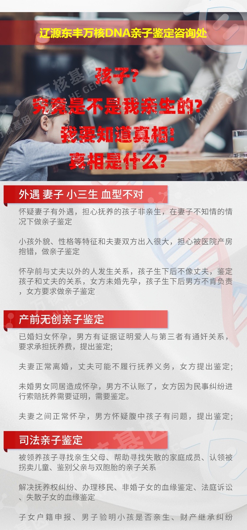 辽源亲子鉴定电话鉴定介绍